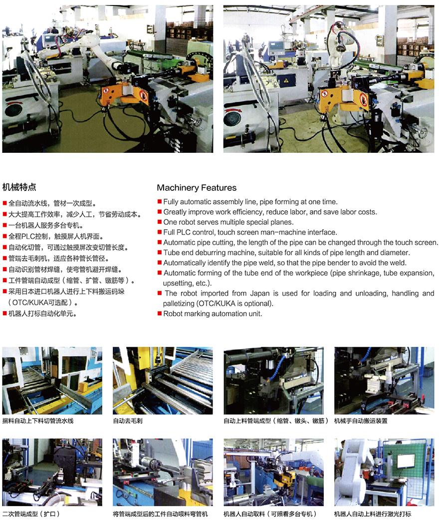 管類成型設備機器人自動化集成